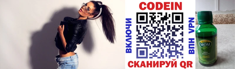 Codein напиток Lean (лин) Заозёрный